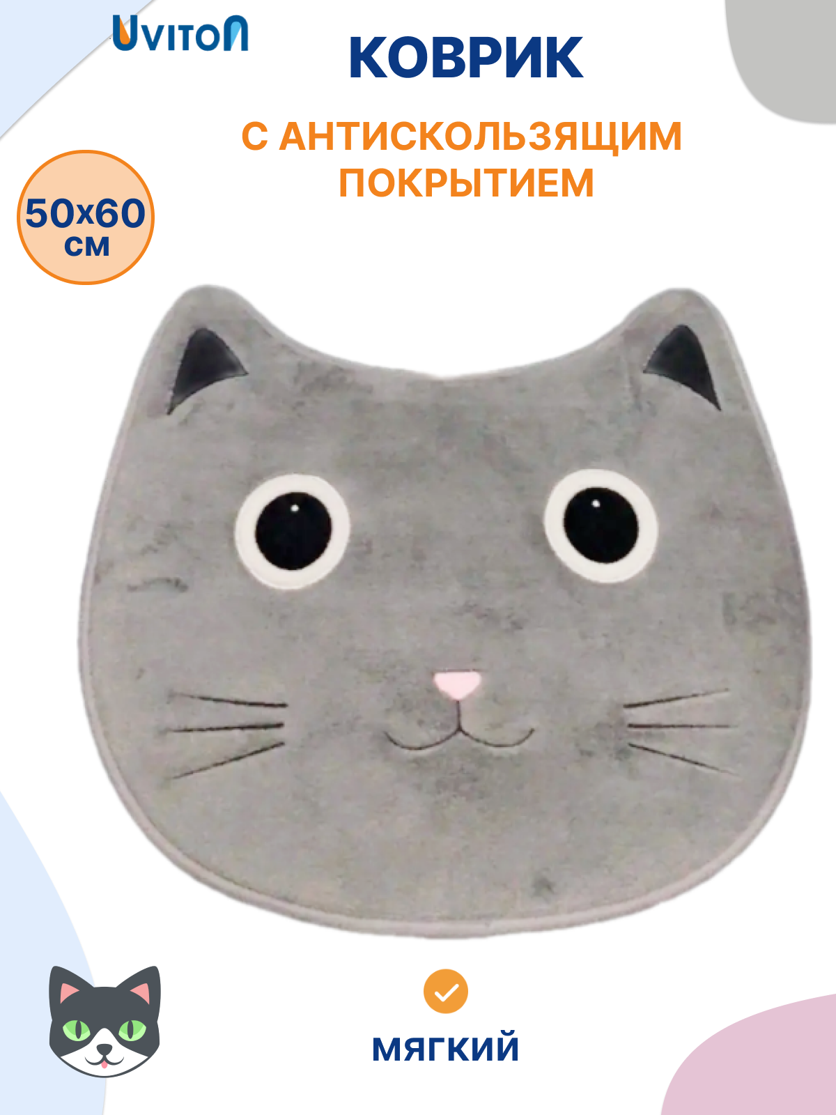 Ковёр Uviton Котик 50 x 60 см - фото 1