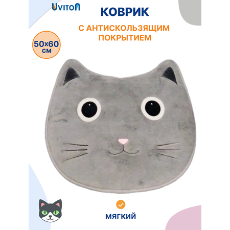 Ковёр Uviton Котик 50 x 60 см