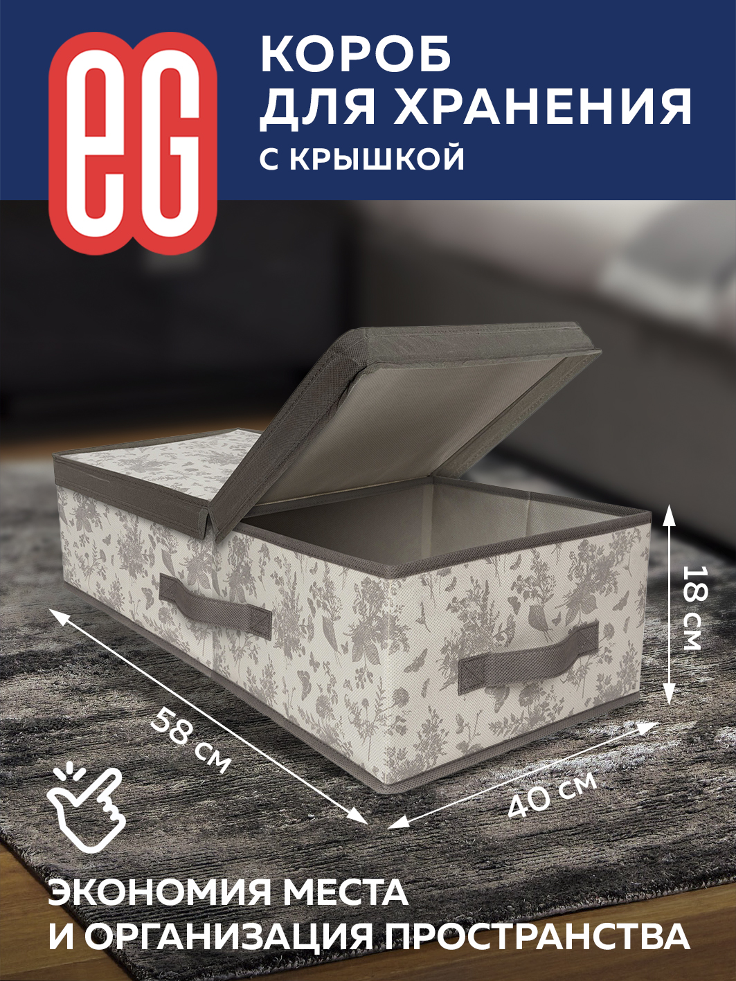 Короб для хранения ЕВРОГАРАНТ серии Elegance стеллажный 58х40х18 см - фото 3