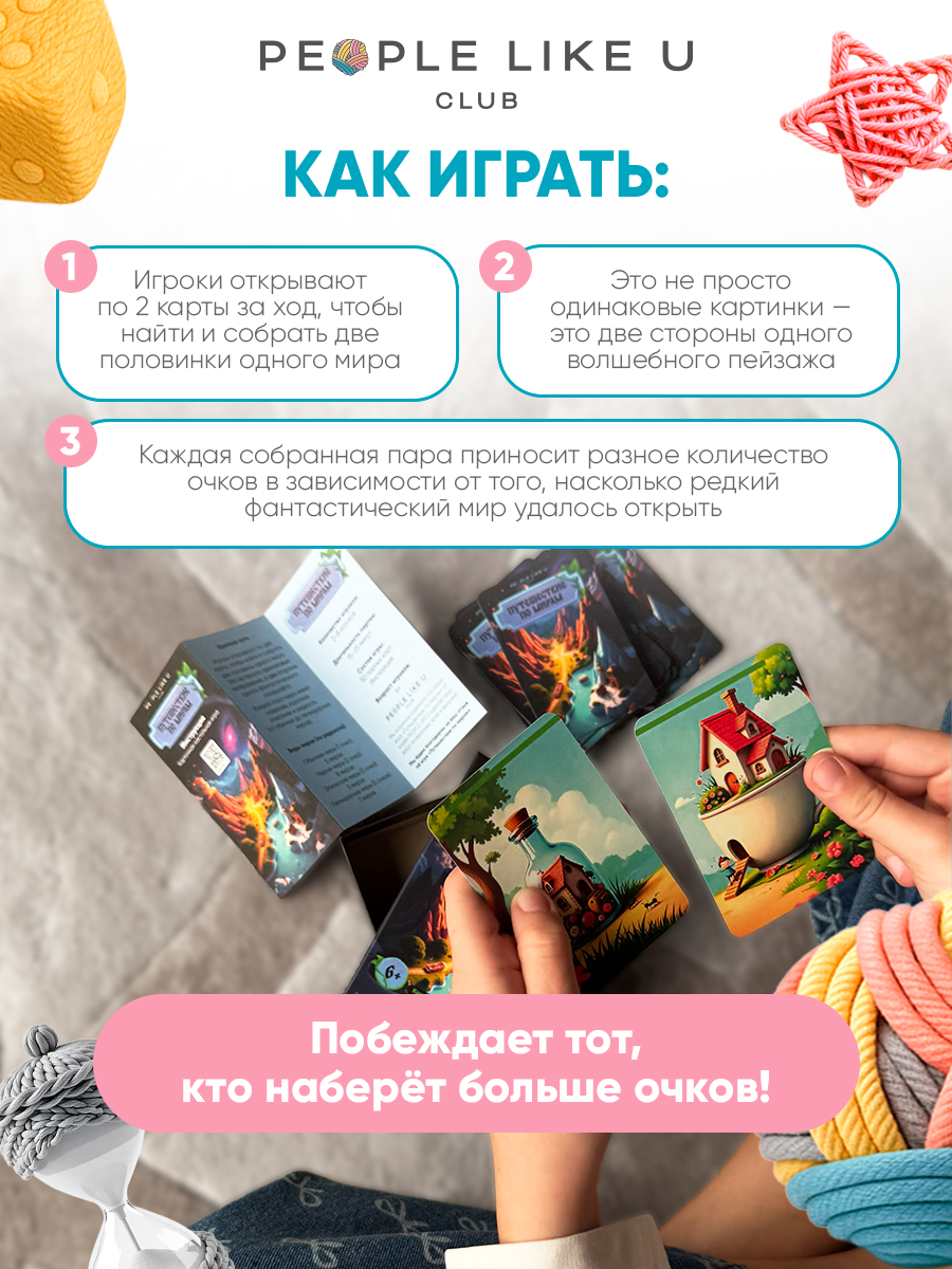 Настольная игра People Like U - фото 3