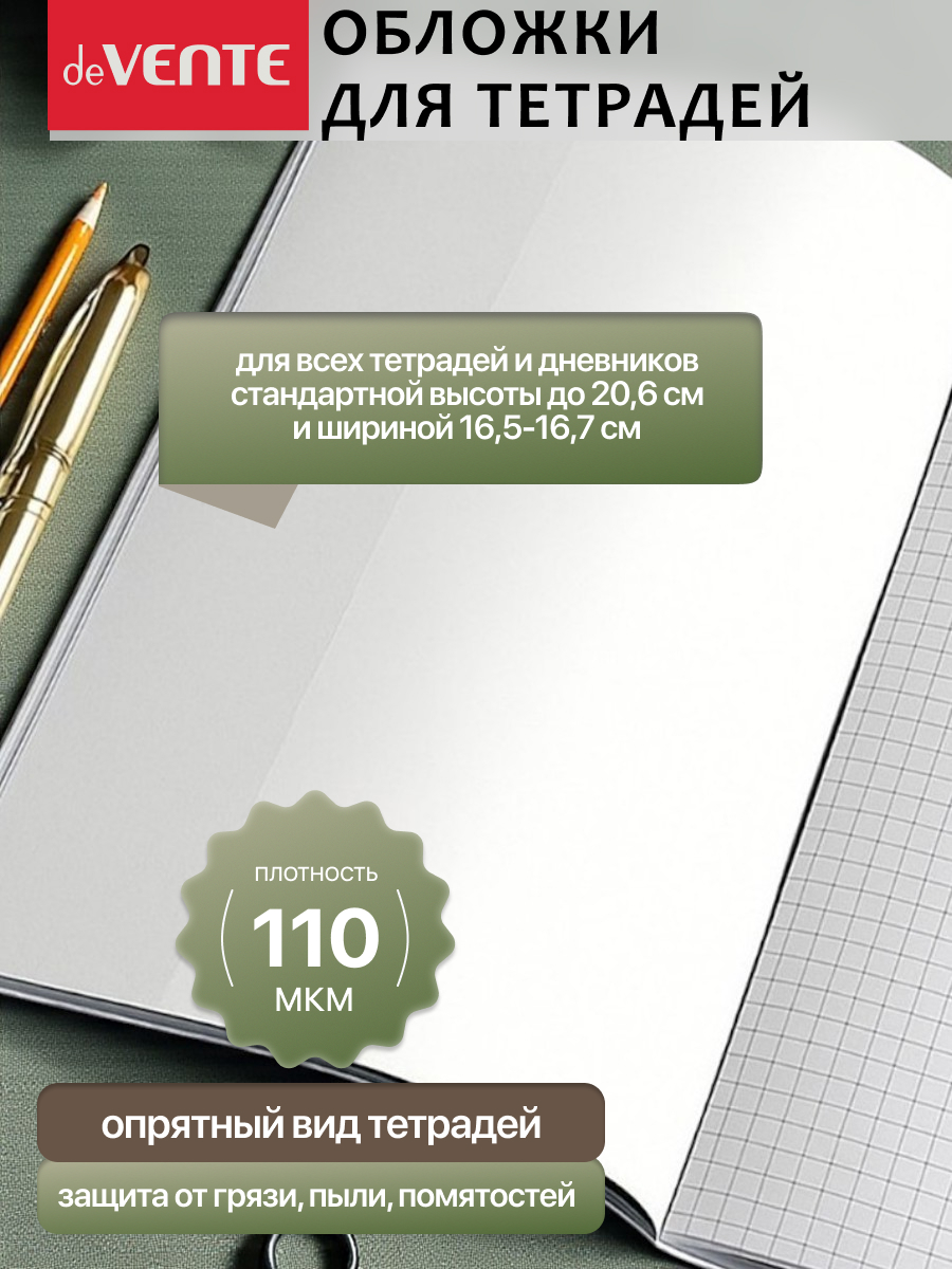 Обложка deVENTE - фото 1