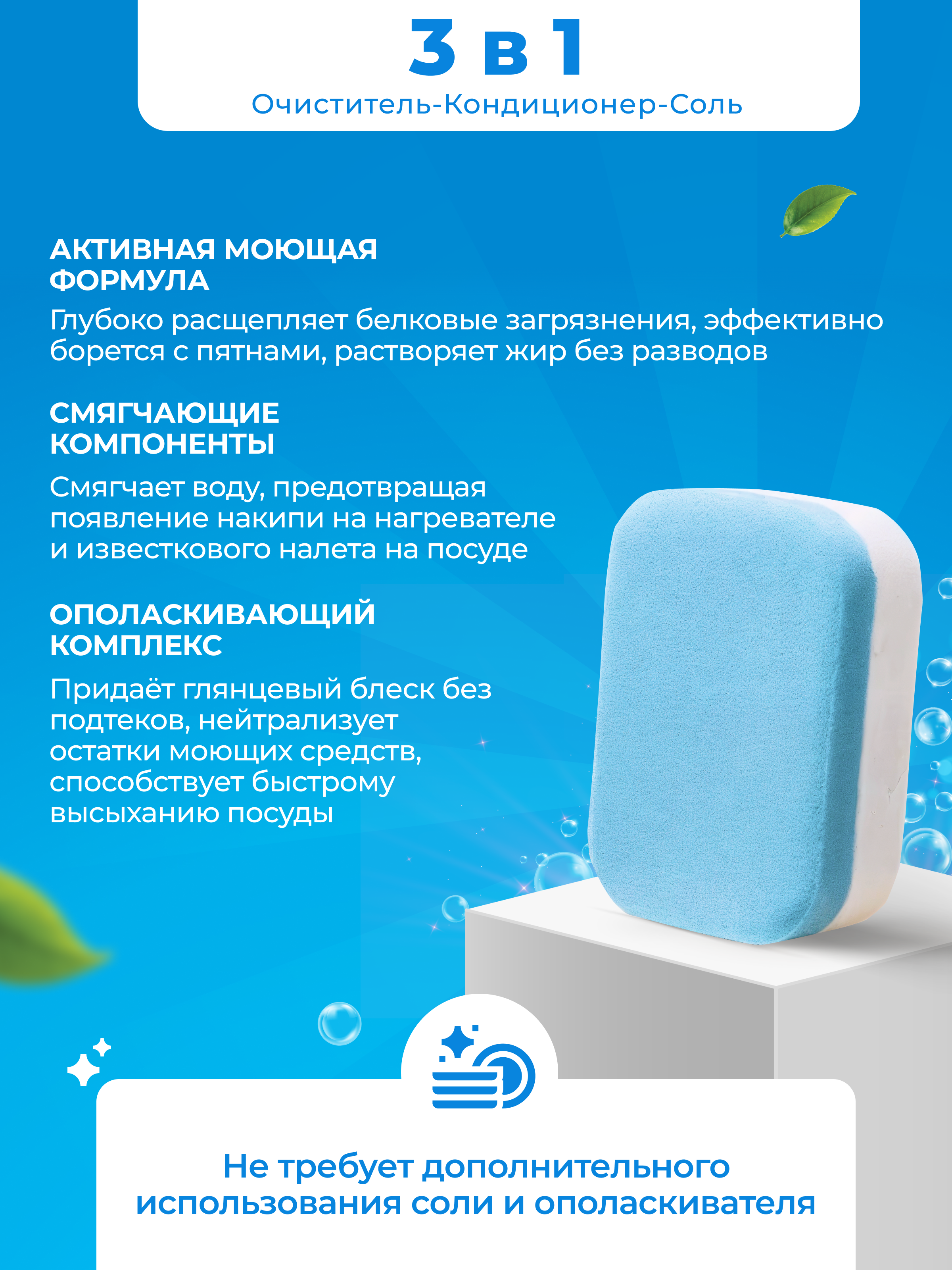 Таблетки для посудомоечных машин Momi в водорастворимой пленке 100 шт. - фото 3