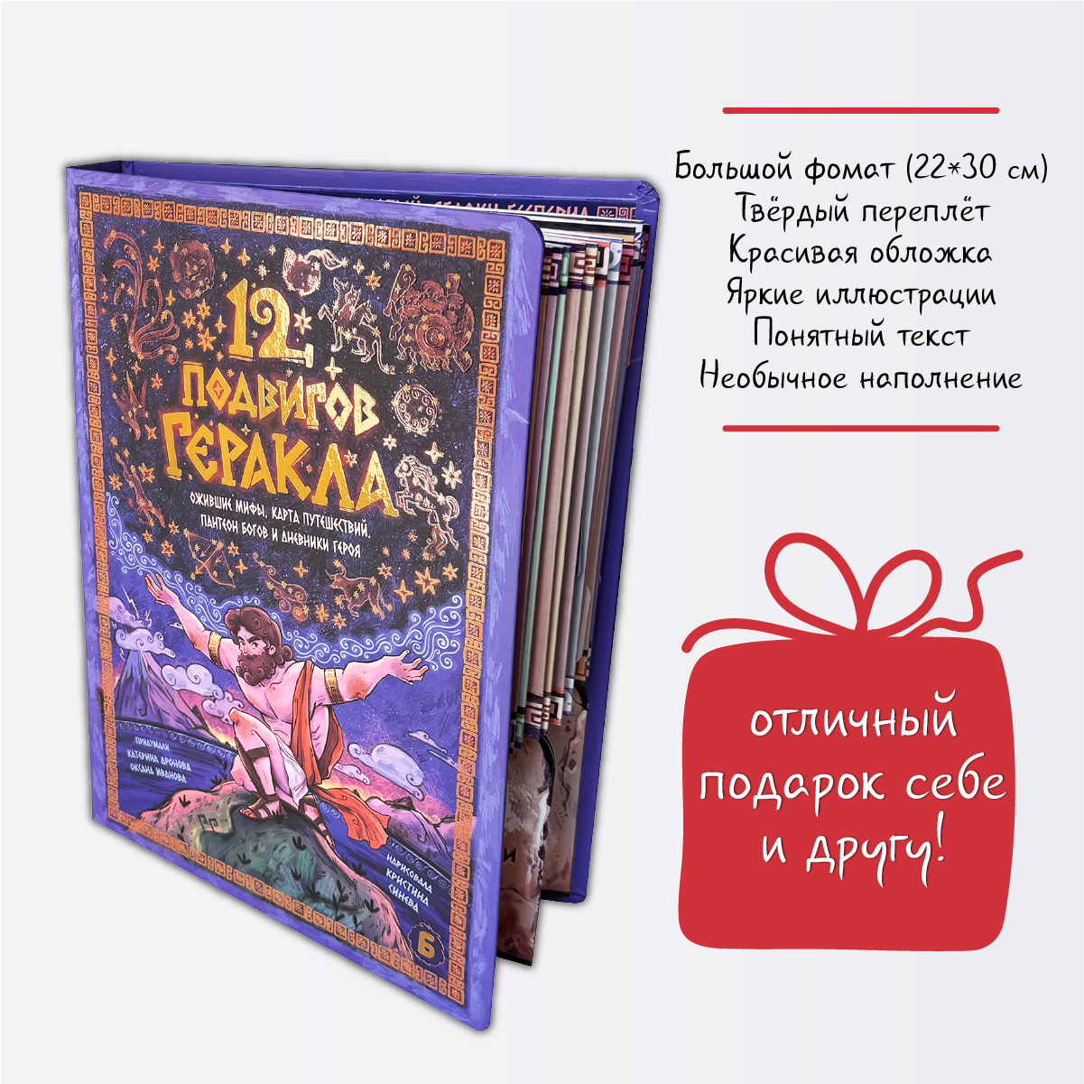 Интерактивная энциклопедия БимБиМон 12 подвигов Геракла - фото 6