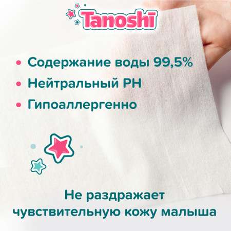 Влажные салфетки Tanoshi 20 шт.