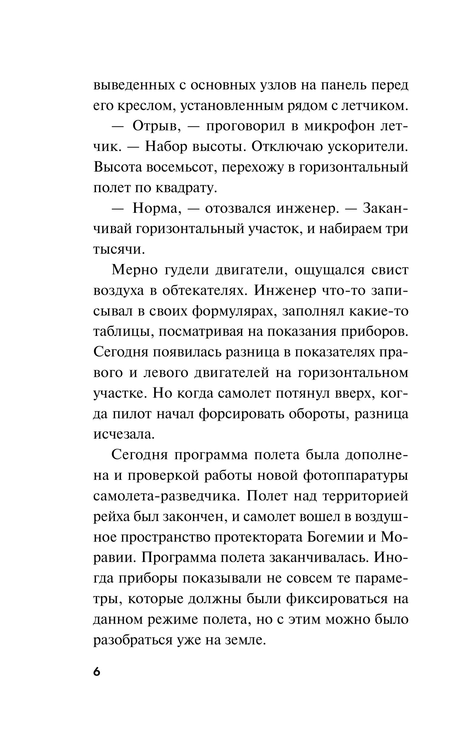 Книга Эксмо Огненный воздух - фото 3