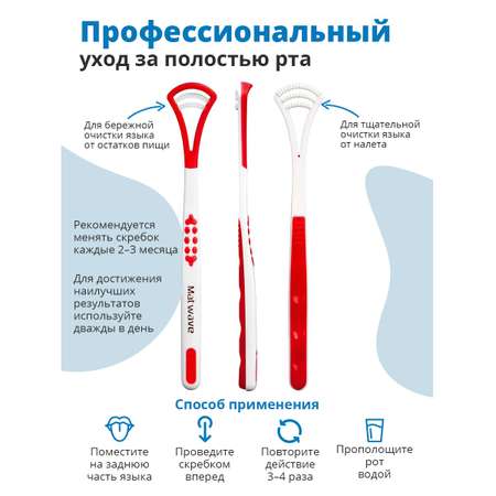 Скребок Matwave