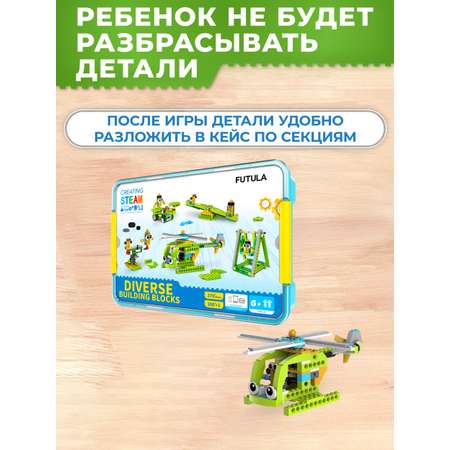 Конструктор FUTULA Diverse Building Blocks блочный