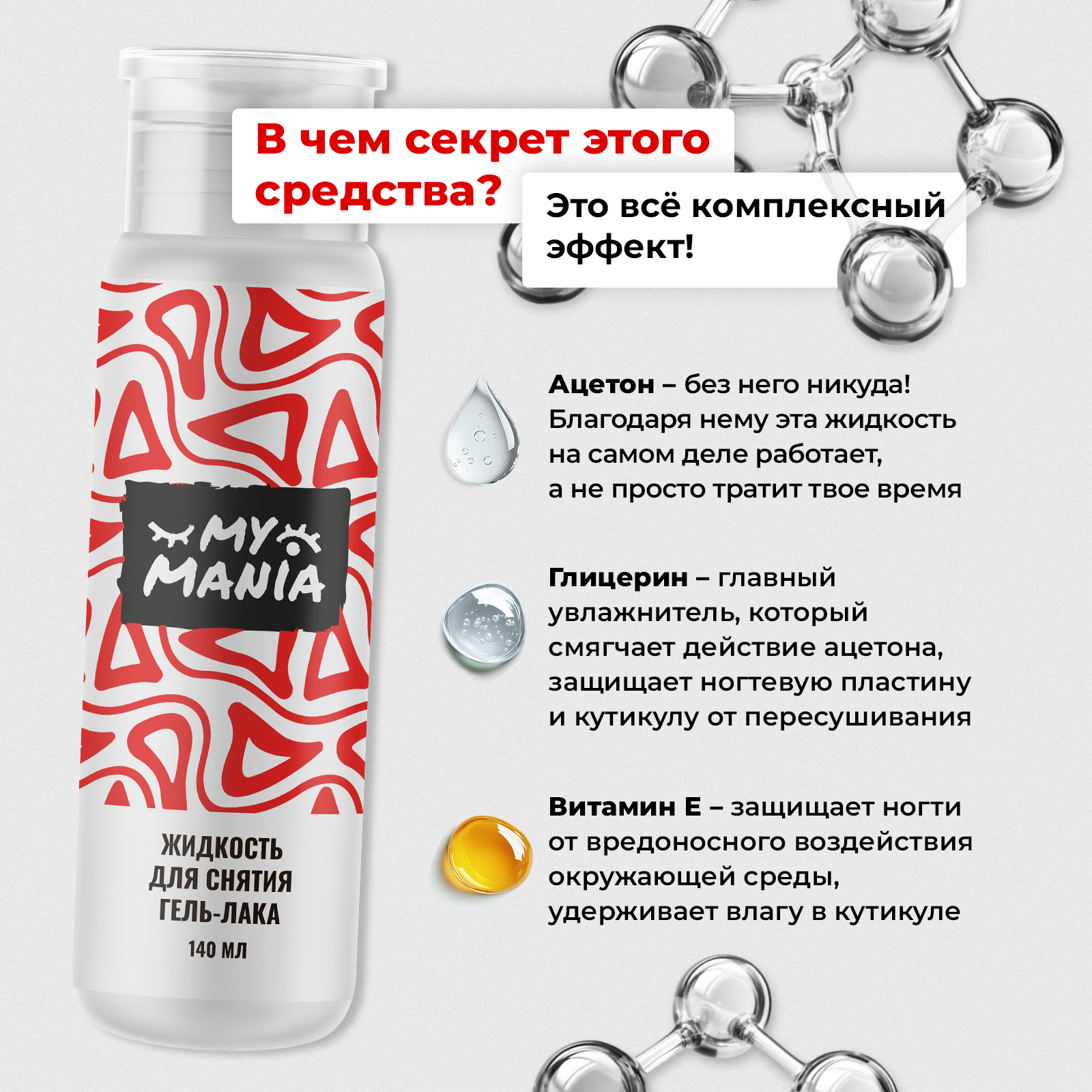 Жидкость для снятия гель-лака MyMania 140 мл - фото 7