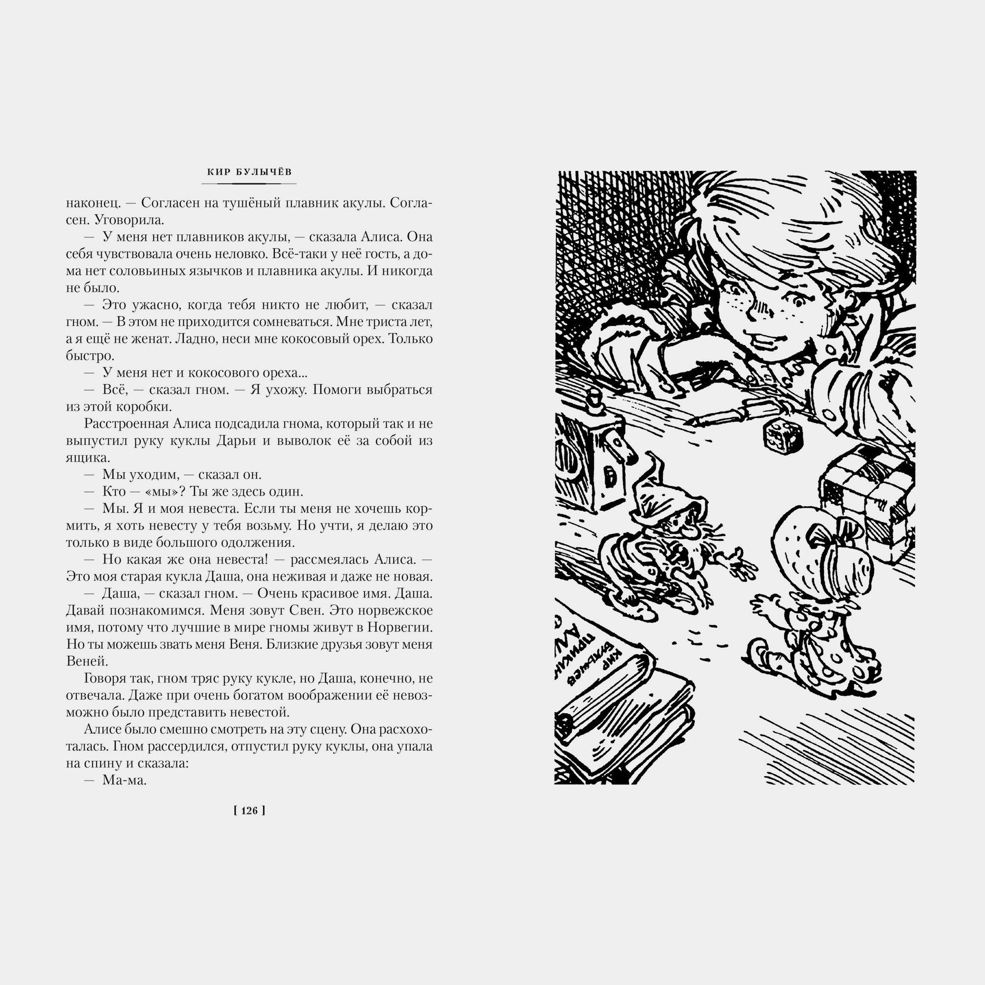 Книга АЗБУКА Миллион приключений Заповедник сказок Приключения Алисы Булычев К - фото 10