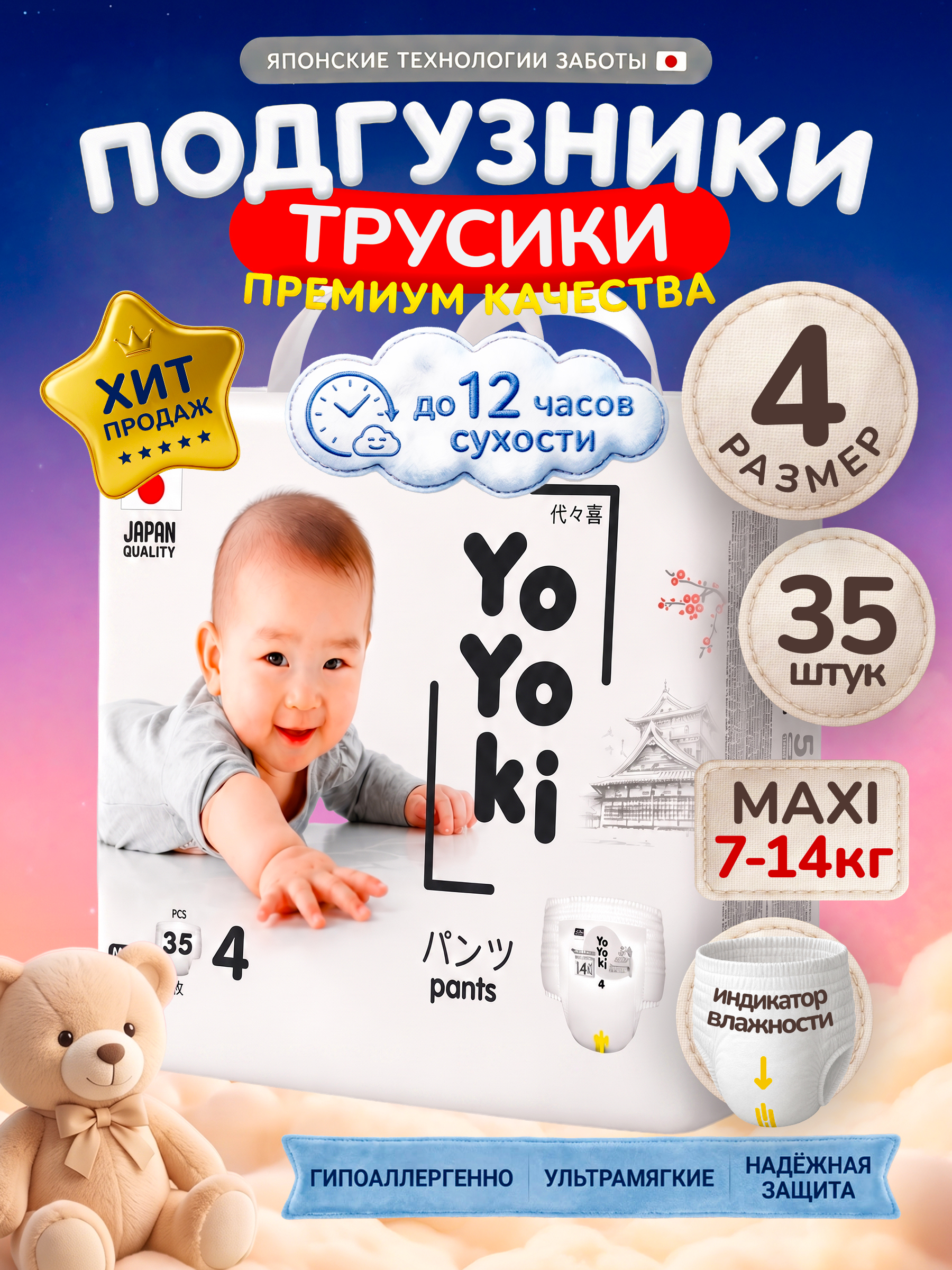 Трусики Yoyoki 4 (7-14) 35 шт. - фото 3