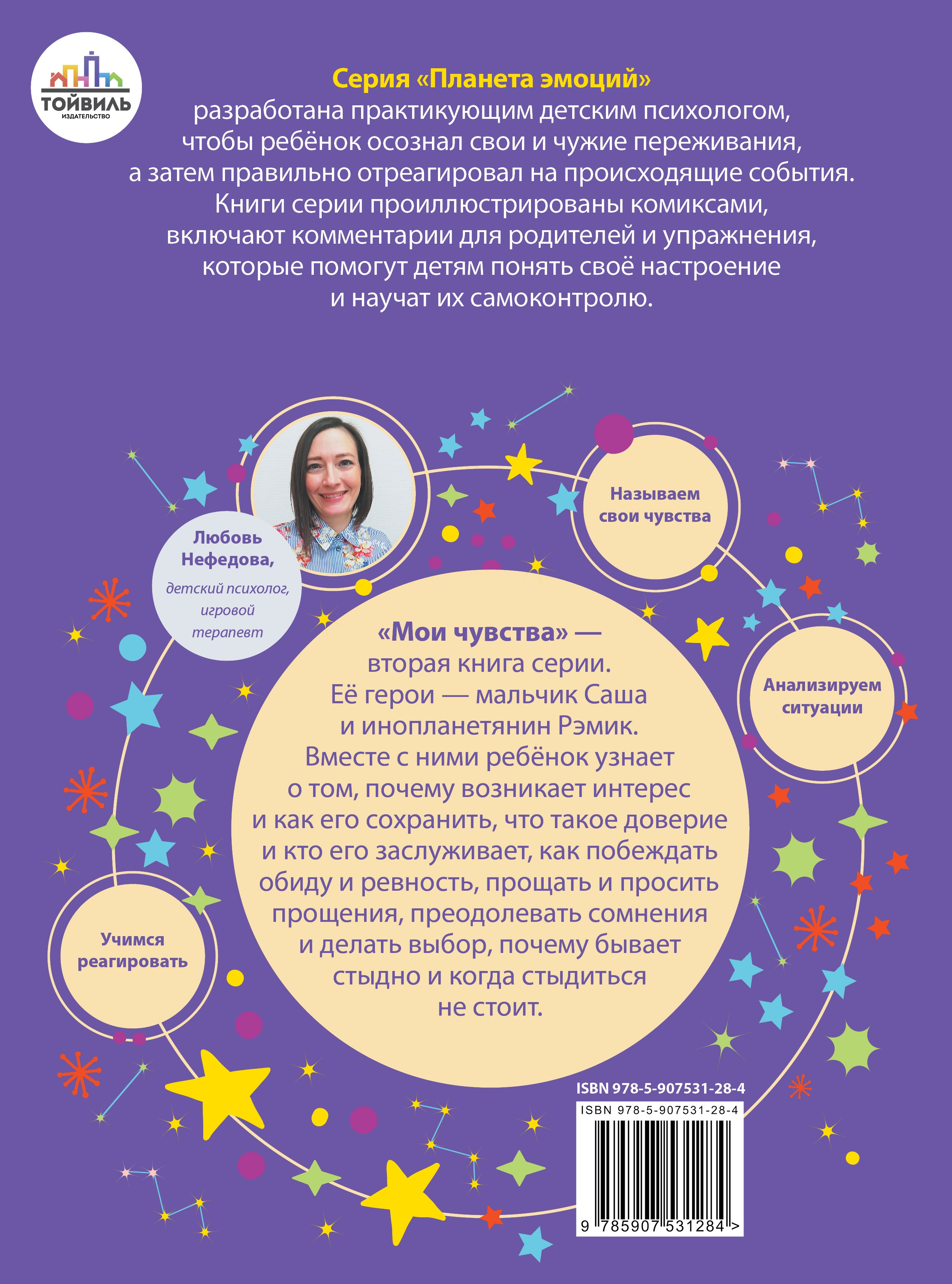 Книга Тойвиль Мои чувства - фото 2