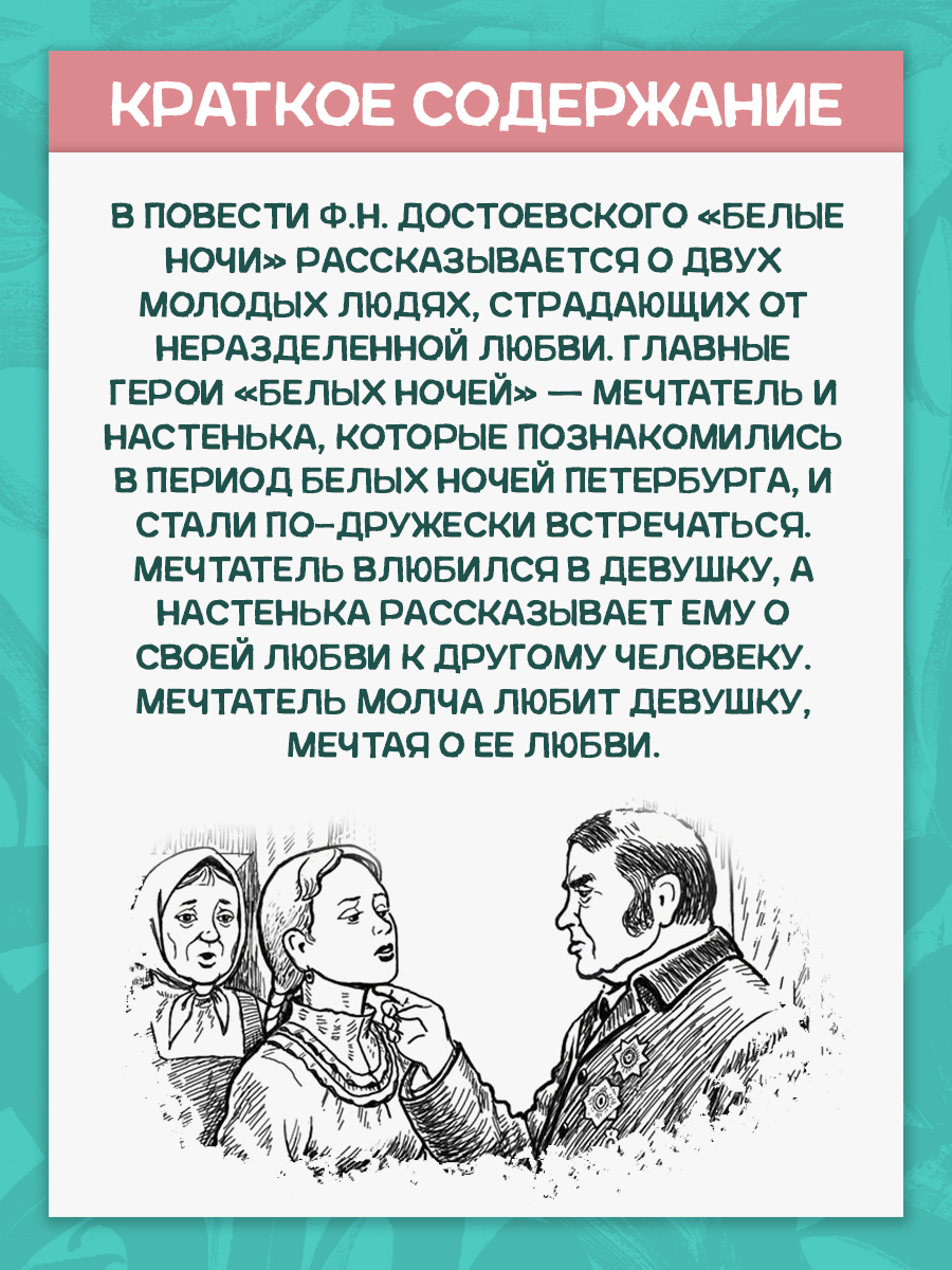 Художественное произведение Алтей Белые ночи. Бедные люди Достоевский - фото 7
