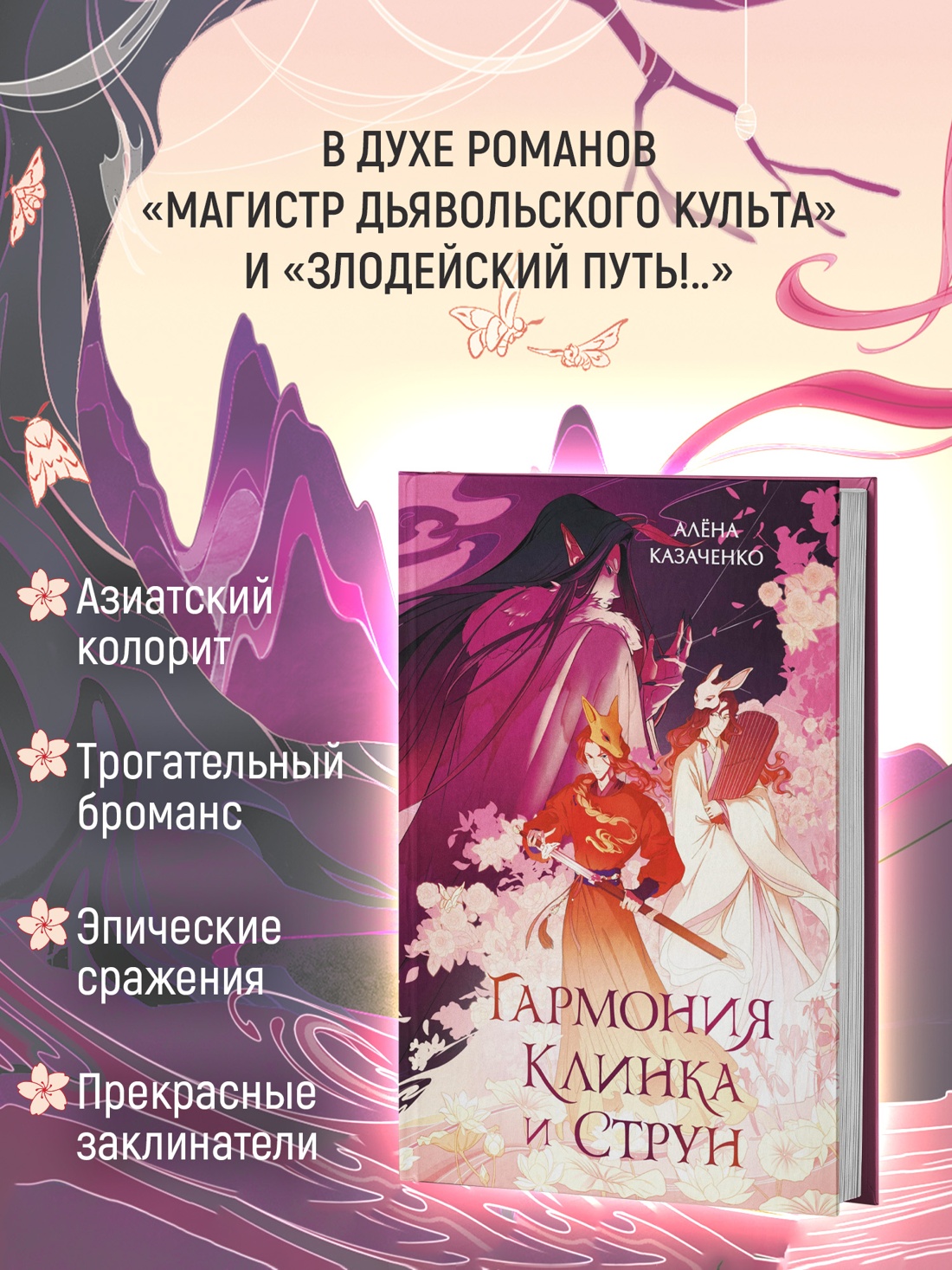Книга Махаон Гармония клинка и струн. - фото 3
