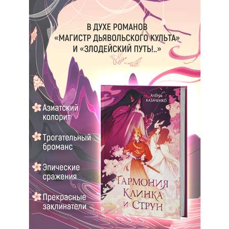Книга Махаон Гармония клинка и струн.