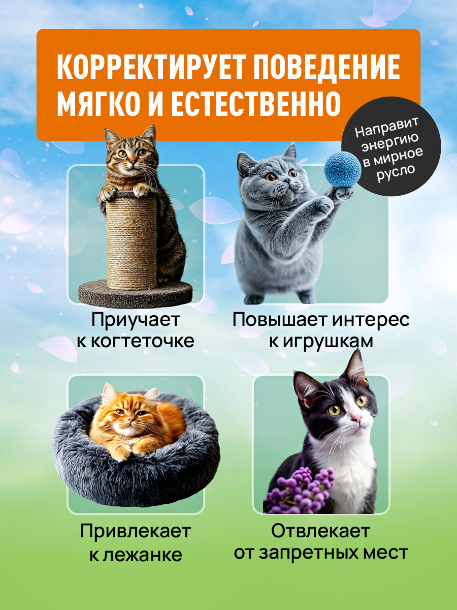 Спрей с кошачьей мятой GOODR Cat для коррекции поведения 50мл - фото 2
