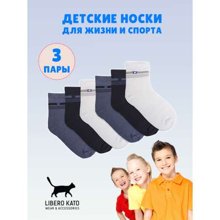 Носки 3 пары LIBERO KATO