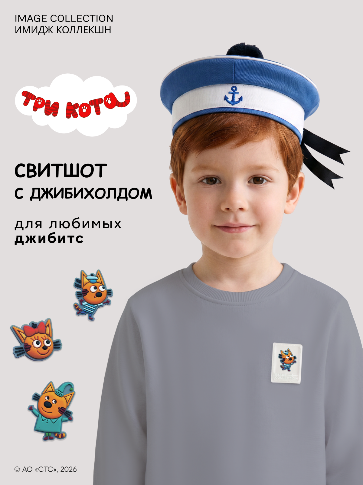Свитшот Три кота 2CLBL050-D-С2-M - фото 2