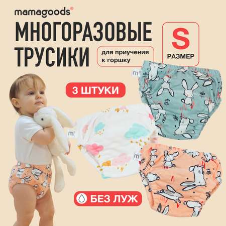 Трусики Mamagoods для девочек S (7-11 кг) 3 шт.