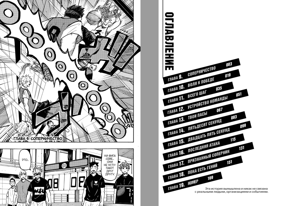 Книга Махаон Махаон.Манга.Граф.ром. Сакамото Т. Победная передача. Том 2 - фото 8