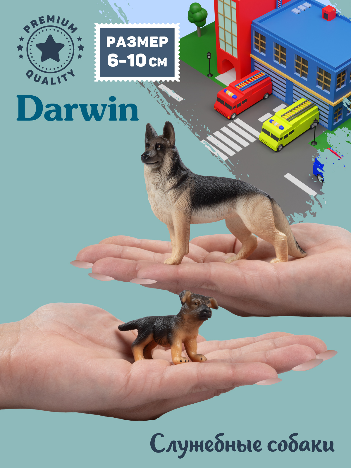 Фигурка DARWIN Немецкая овчарка и щенок - фото 2