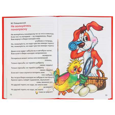 Книга УМка 50 любимых песенок