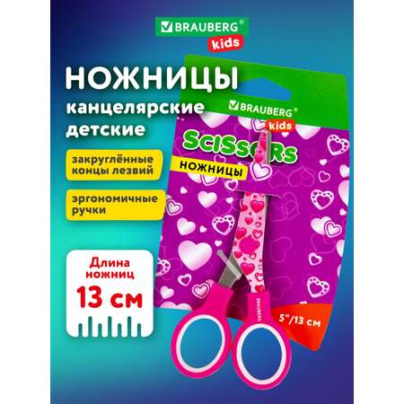 Ножницы канцелярские Brauberg