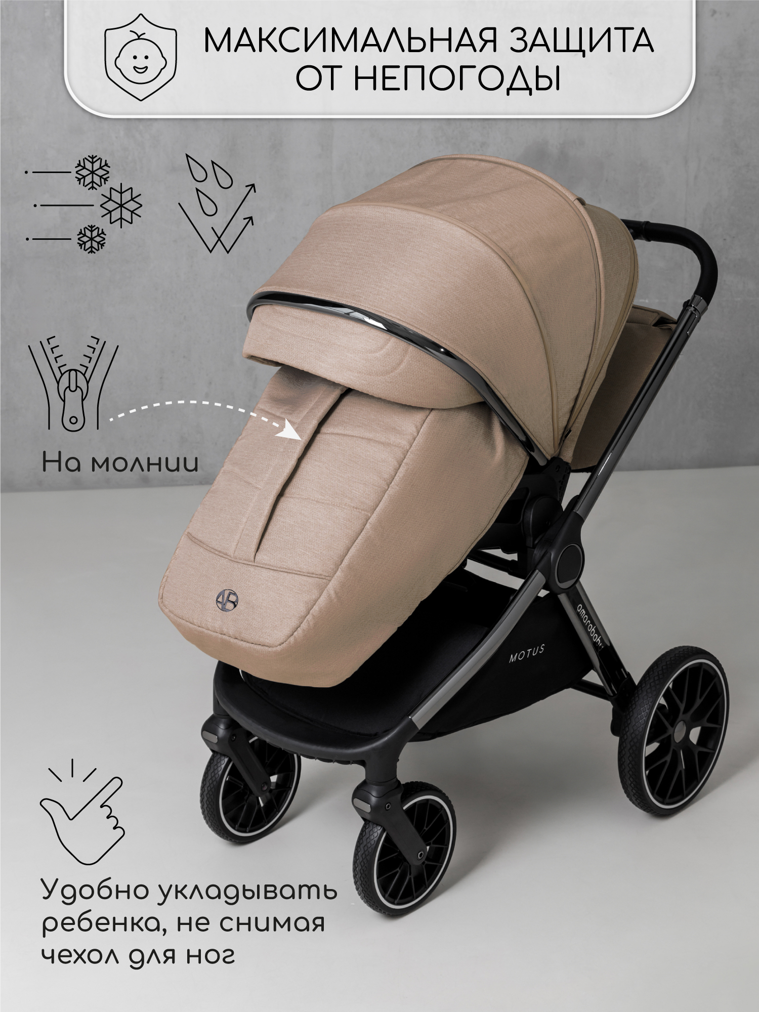 Коляска 2в1 Amarobaby Motus V2 бежевый - фото 4