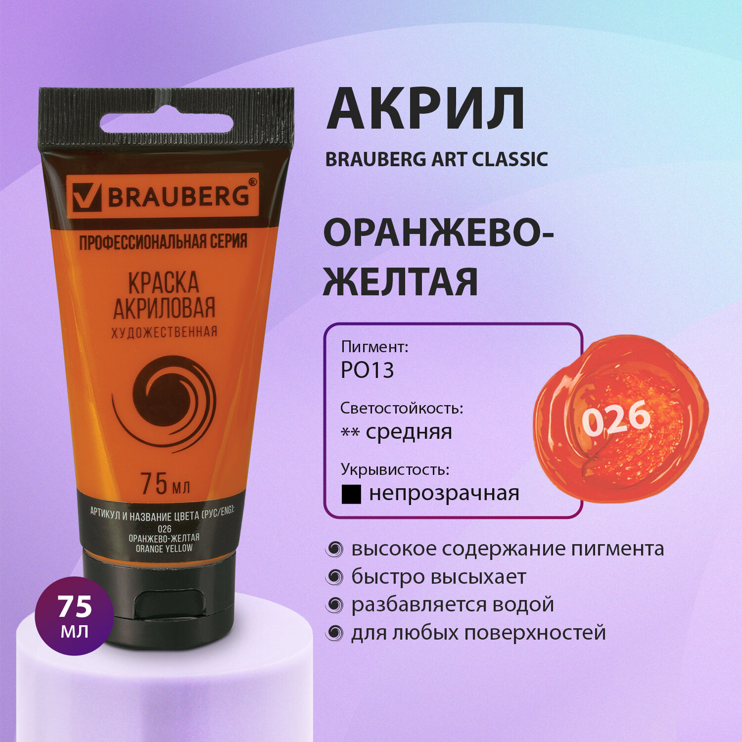Краски акриловые Brauberg - фото 1