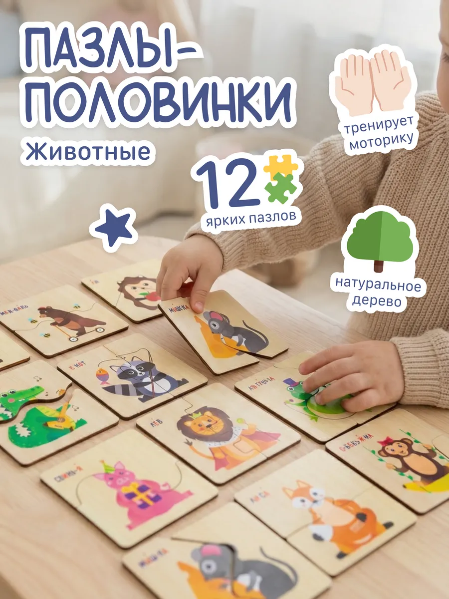 Изображение товара Деревянные развивающие пазлы ЖИВОТНЫЕ Alatoys для малышей