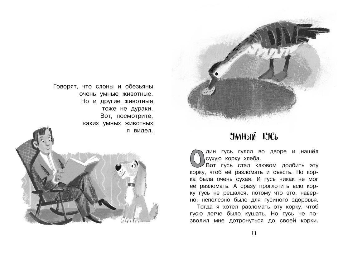 Книга Махаон ЧЛУ Зощенко М Рассказы для детей - фото 9