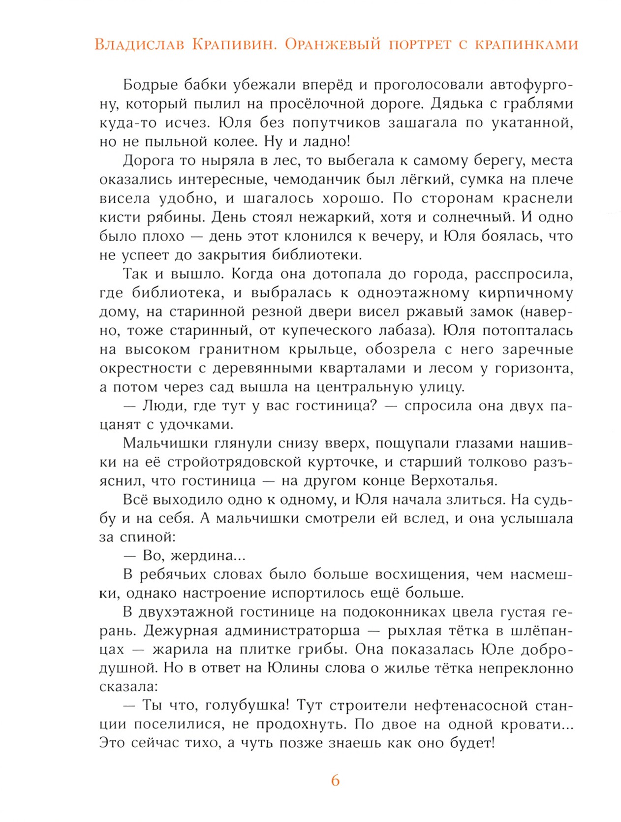 Книга Лабиринт Оранжевый портрет с крапинками - фото 4