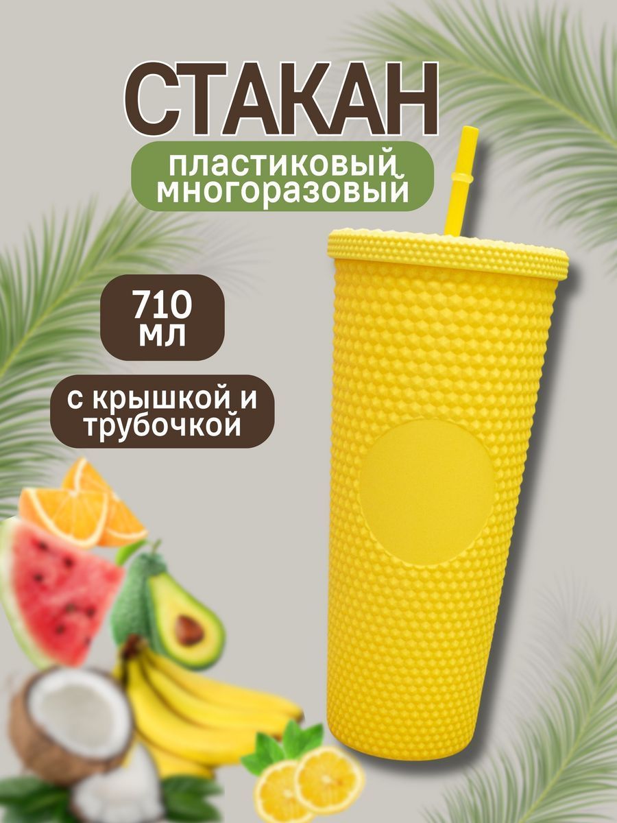 Стакан iLikeGift с трубочкой и крышкой 710 мл - фото 2