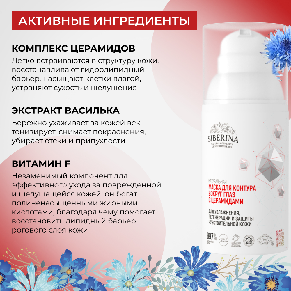 Маска Siberina 30 мл - фото 4