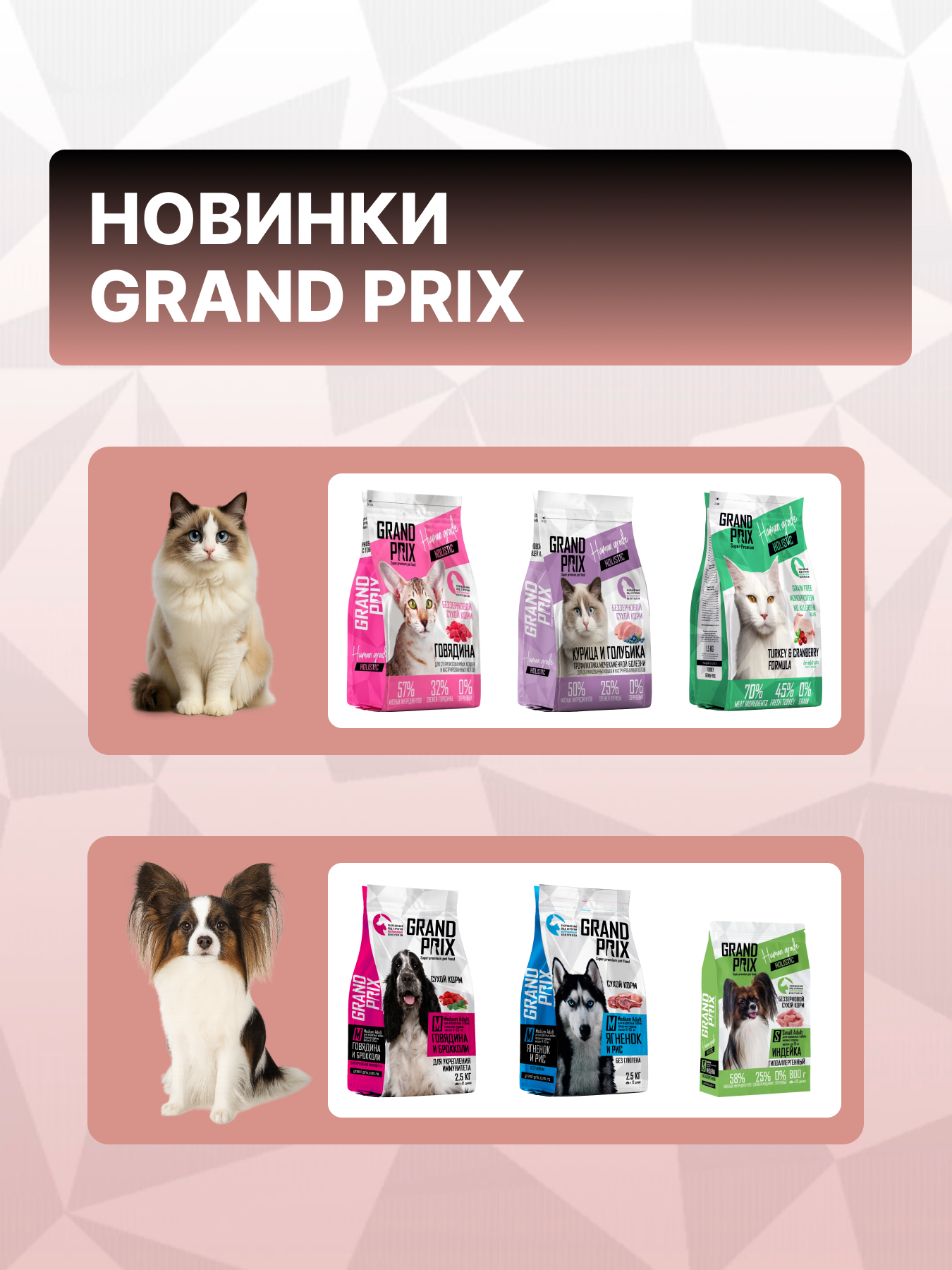 Корм сухой Grand Prix Для кошек - фото 9