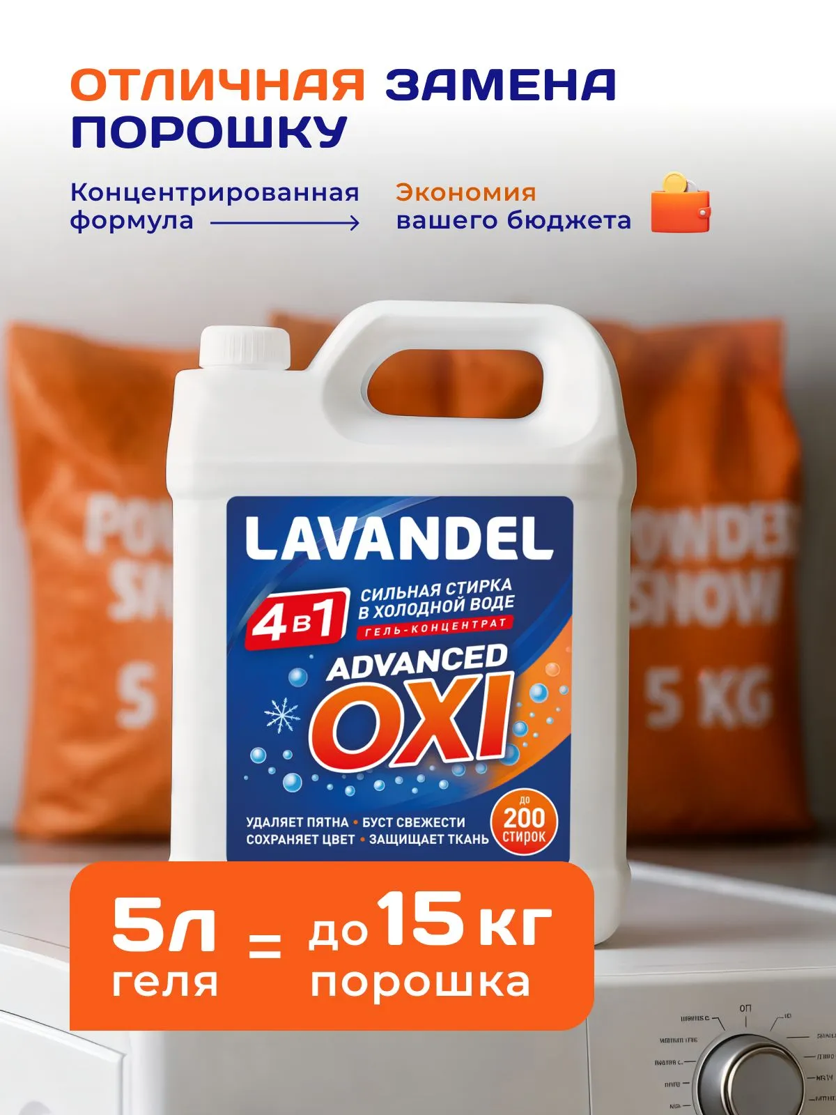 Гель для стирки Lavandel advanced OXI 4в1 5 л - фото 8
