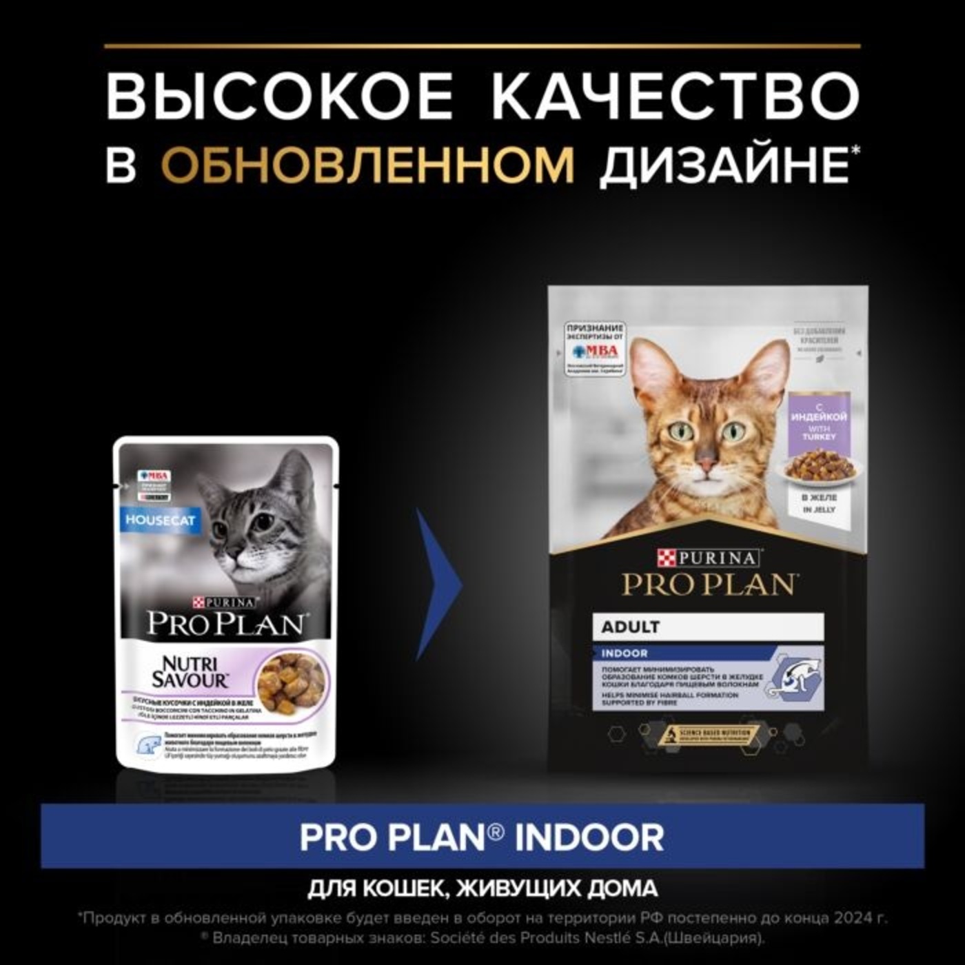 Влажный корм PRO PLAN NutriSavour HOUSECAT 85 - фото 3