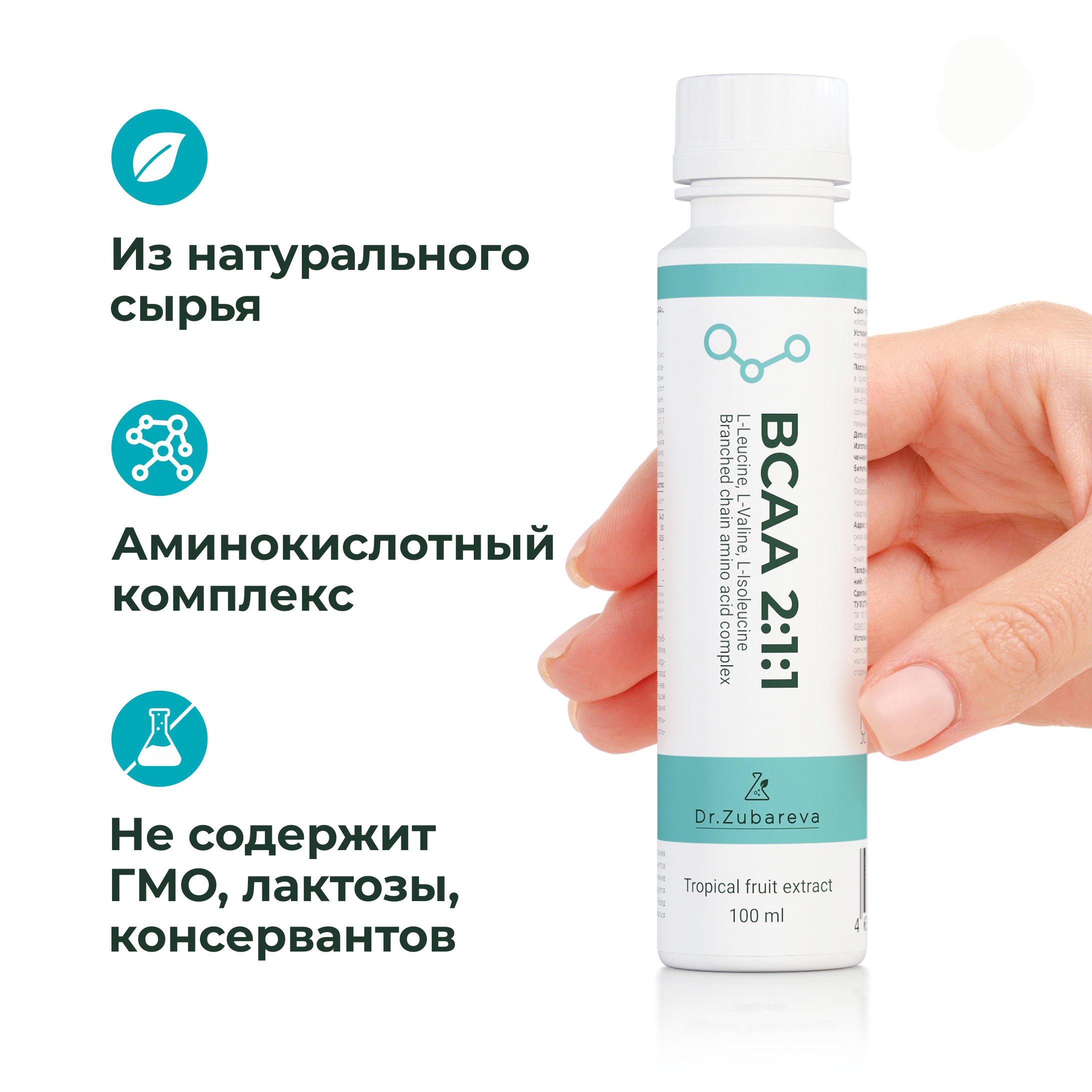 ВСАА Dr. Zubareva 2:1:1 напиток со вкусом тропик 100 мл - фото 2