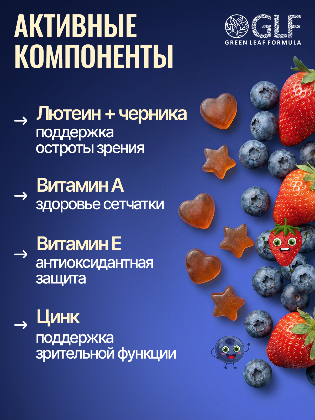 Мармеладные витамины Green Leaf Formula для зрения детям черника и лютеин витамин А Е - фото 6