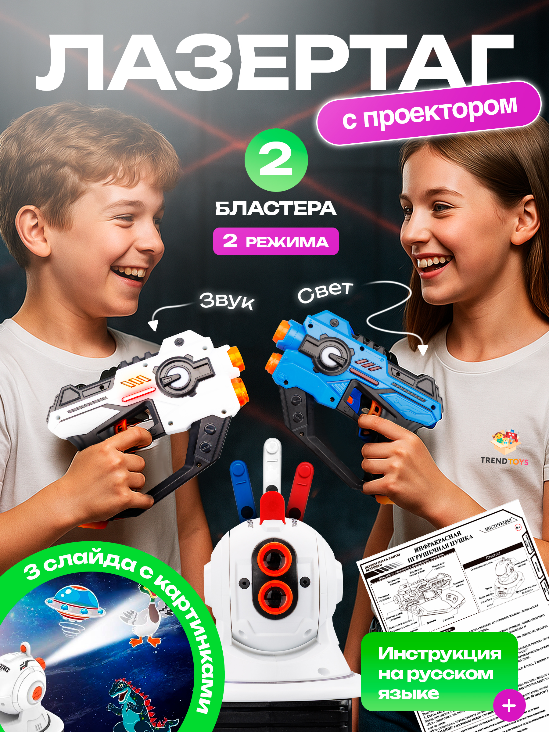 Бластер TrendToys с проектором - фото 1
