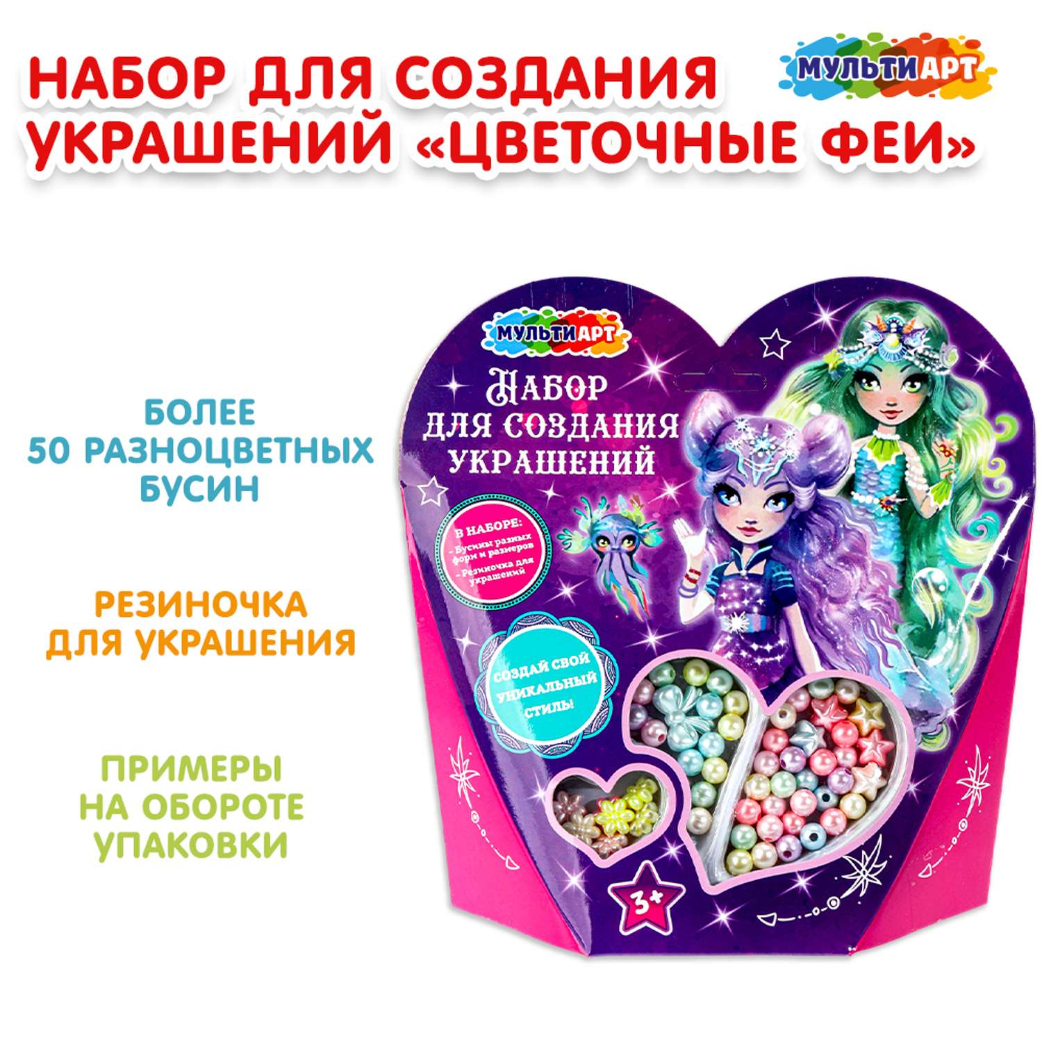 Набор для творчества Multiart бисер Цветочные феи - фото 1