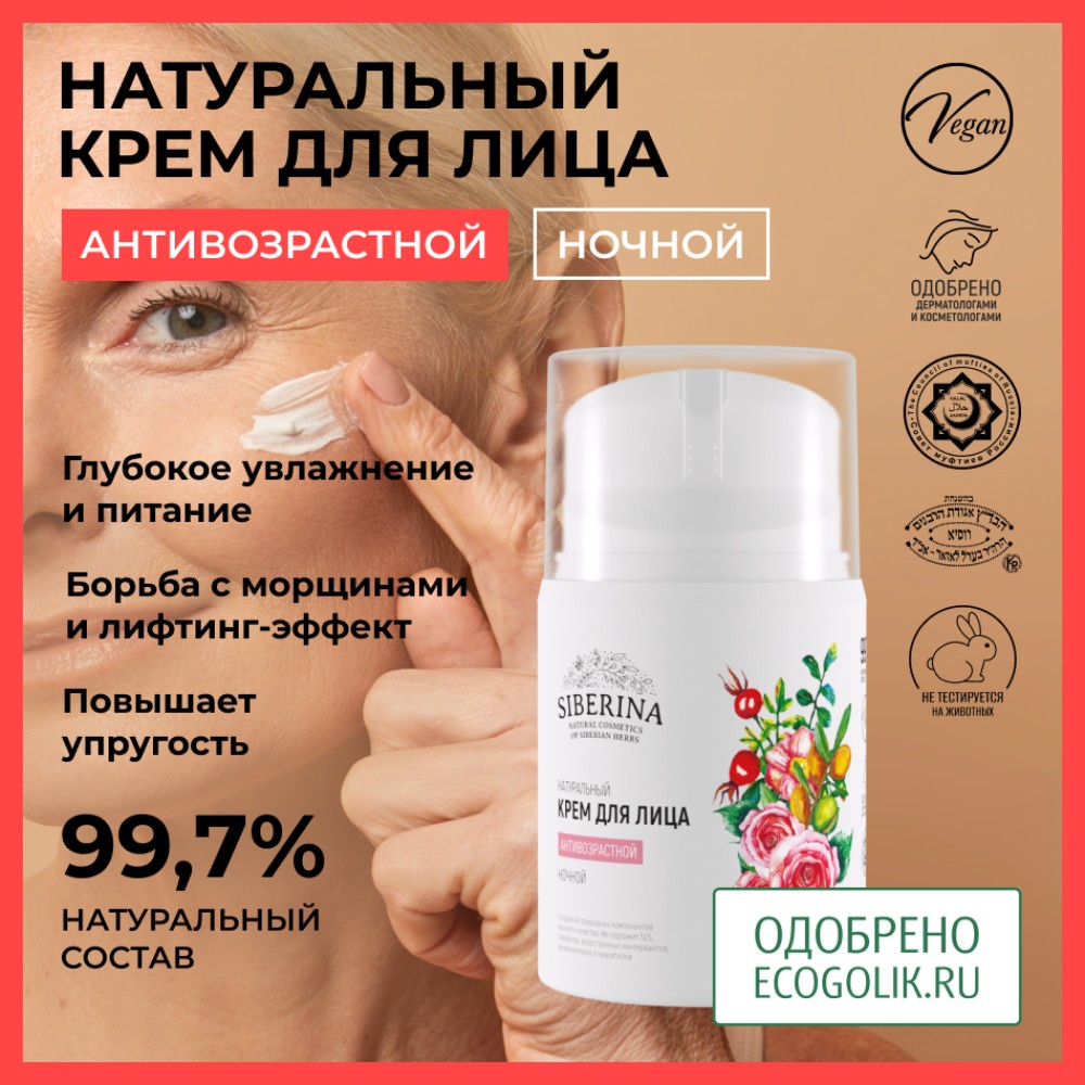 Крем Siberina 50 мл - фото 2