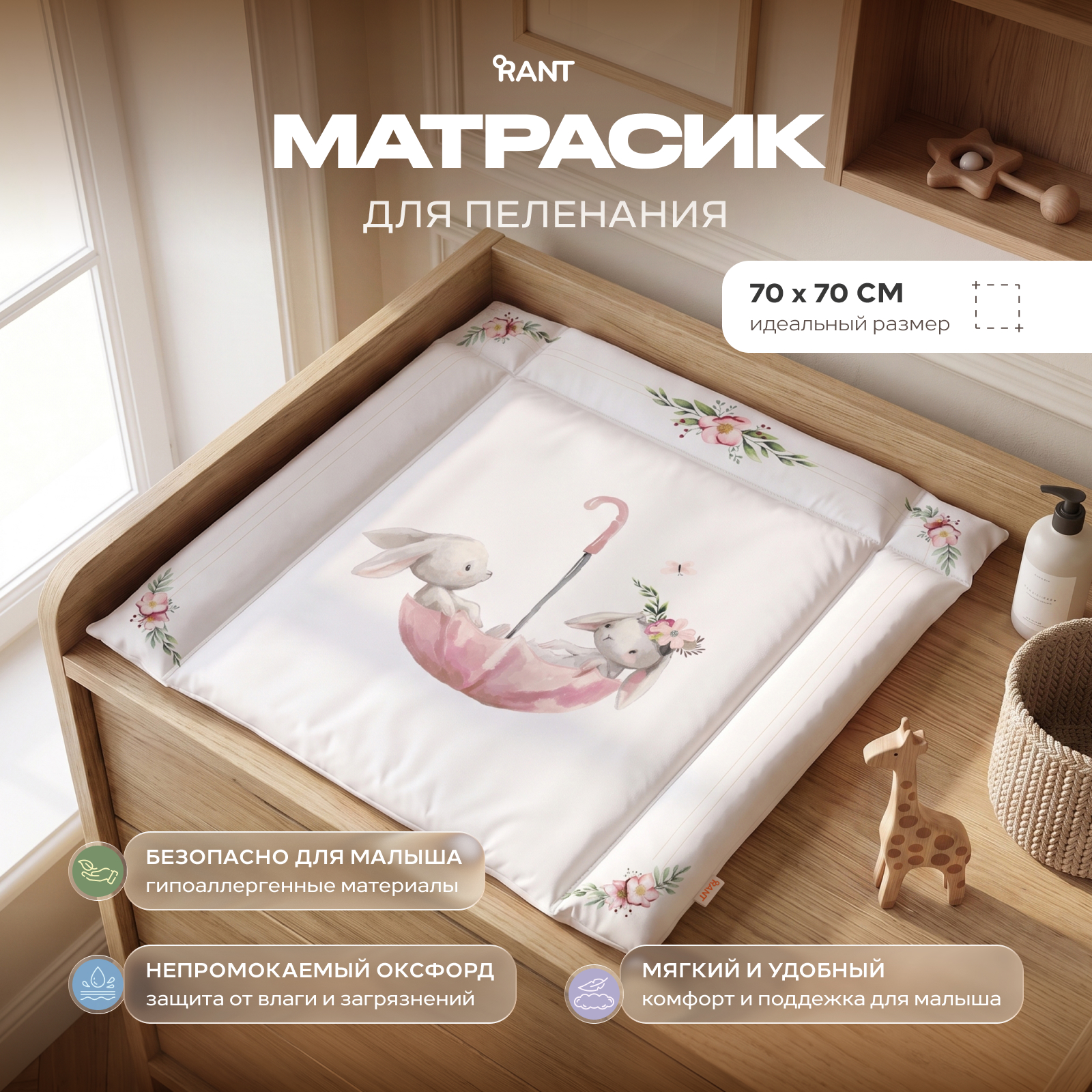 Матрас для пеленания Rant Зайка-Акварель - фото 1