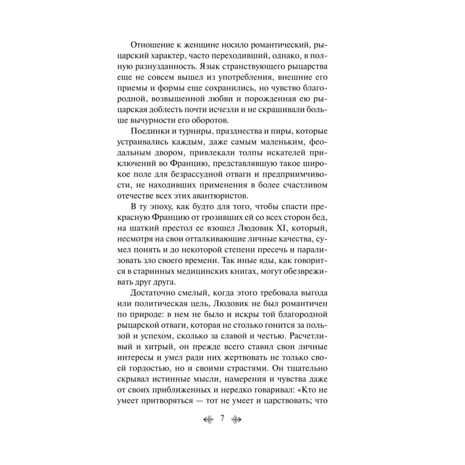 Книга Эксмо Квентин Дорвард - фото 4