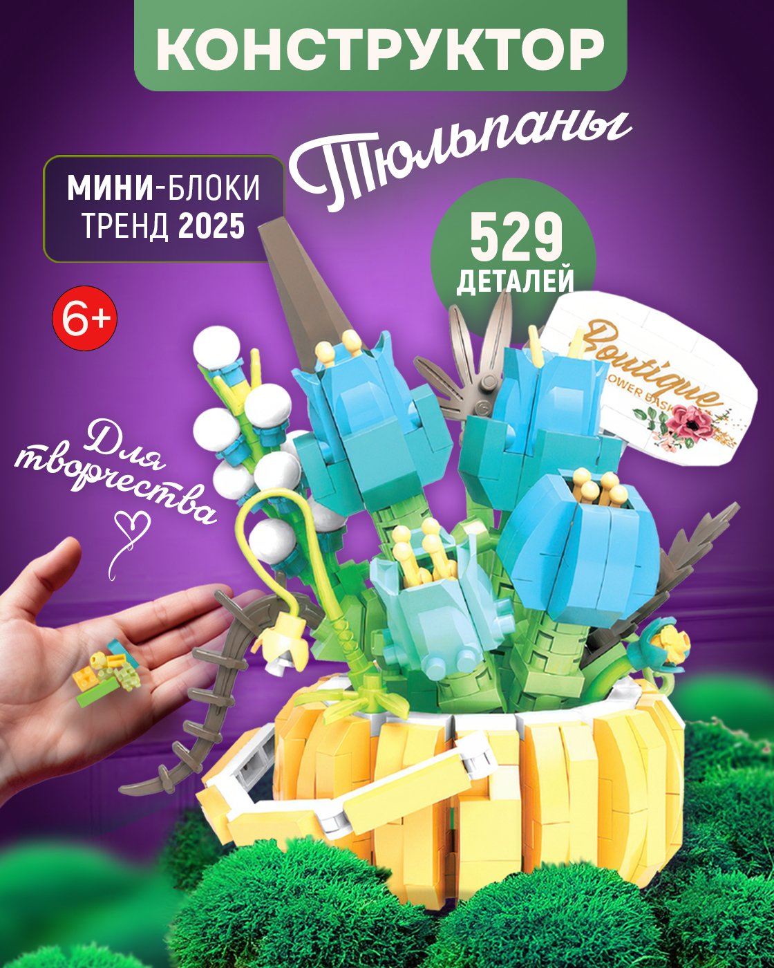 Конструктор Blockformers 529 дет. - фото 1