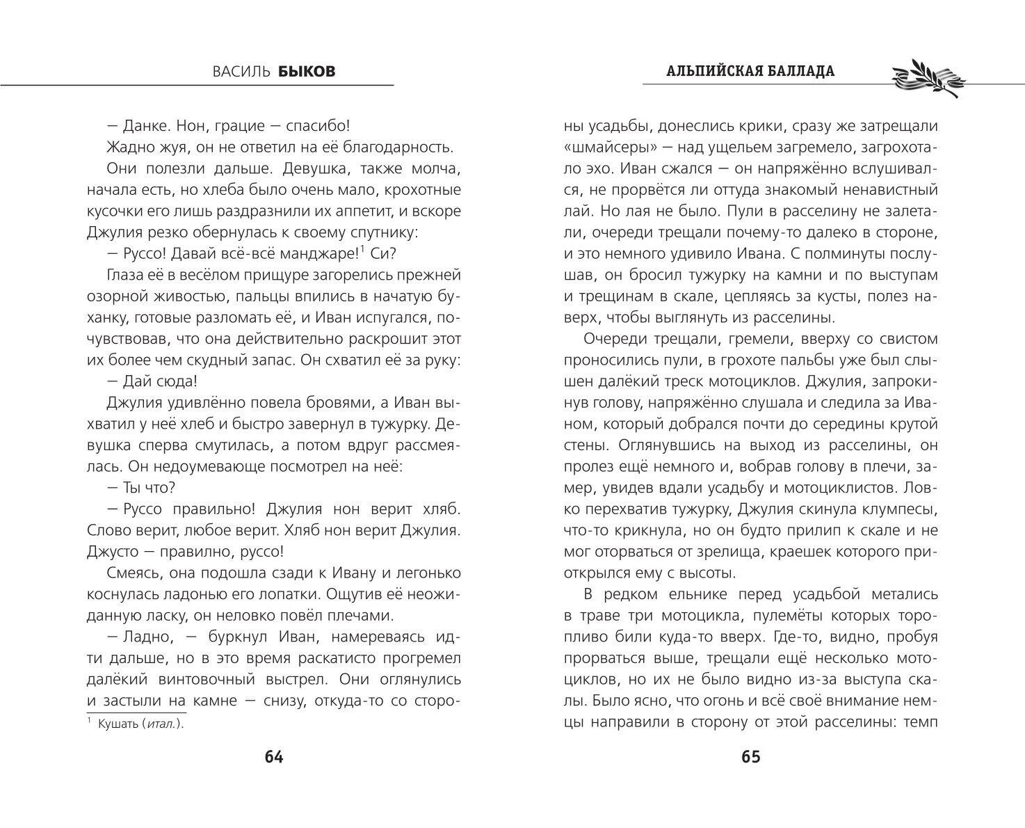 Книга Эксмо Альпийская баллада - фото 6