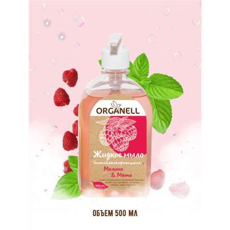 Мыло жидкое Organell