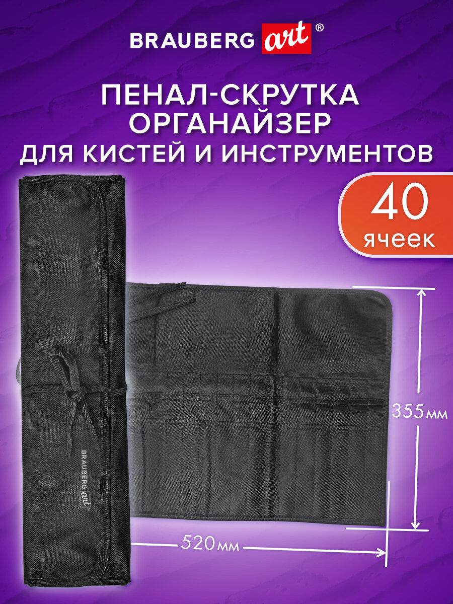 Пенал Brauberg 40 ячеек - фото 1