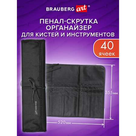 Пенал Brauberg 40 ячеек