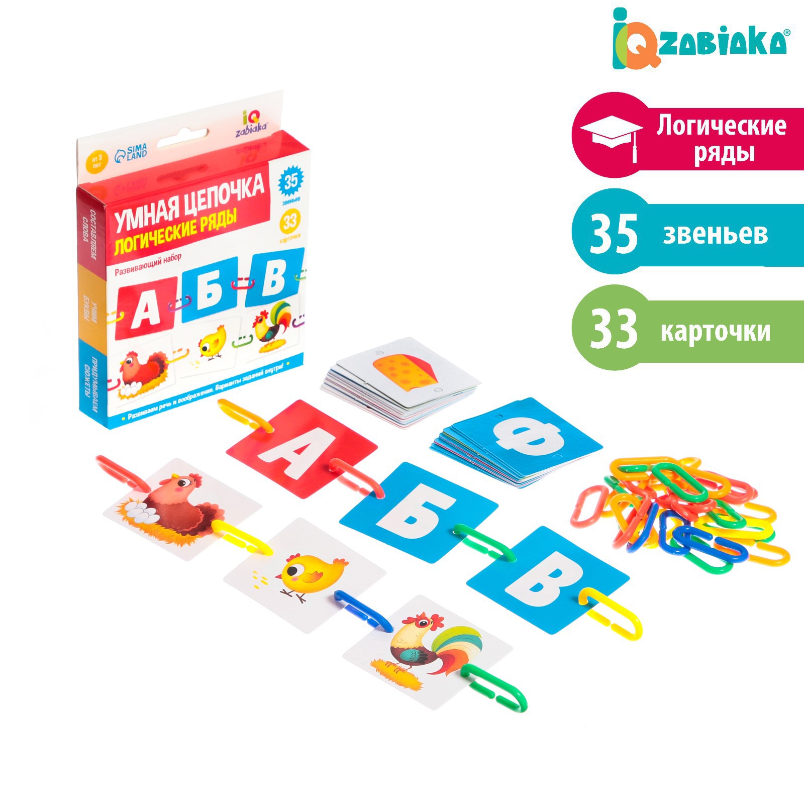 Настольная игра IQ-ZABIAKA Умная цепочка Буквы - фото 1