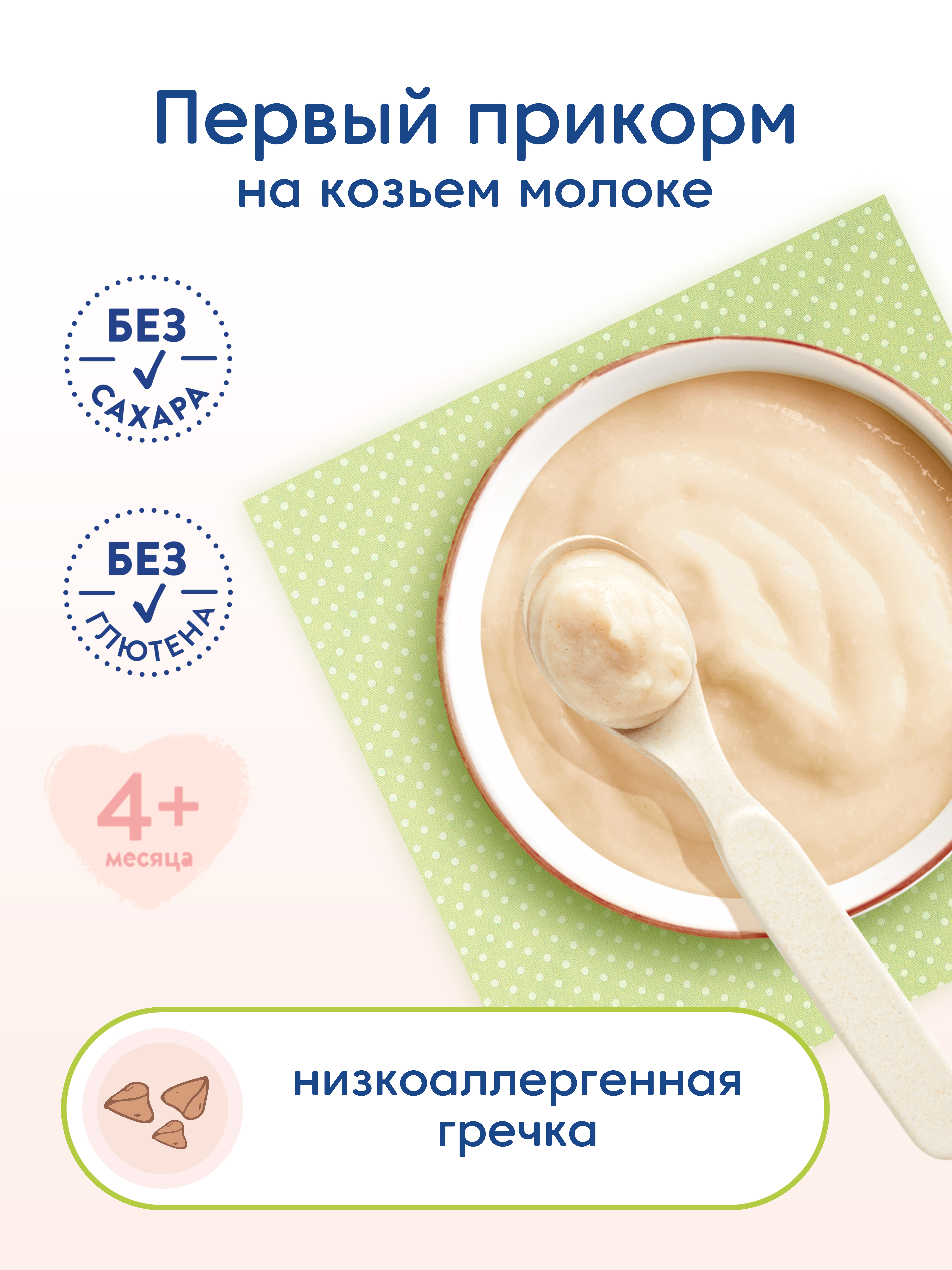Каша Мамако гречневая на коз молоке 200г с 4месяцев - фото 3